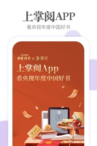 掌阅iReader2021最新版截图1