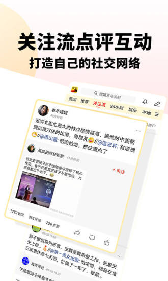 搜狐新闻安卓版截图2
