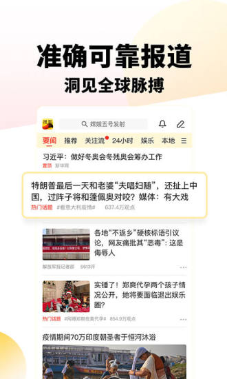 搜狐新闻鸿蒙版截图1
