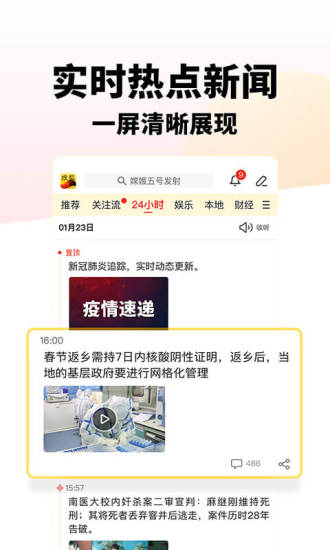 搜狐新闻安卓版截图3