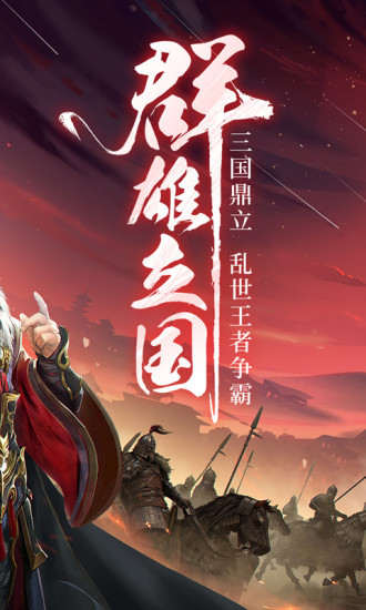 三国战争无限元宝版截图1