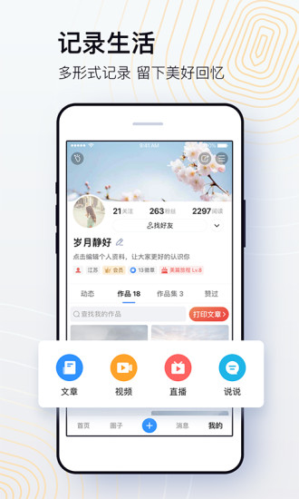 美篇APP鸿蒙版截图1