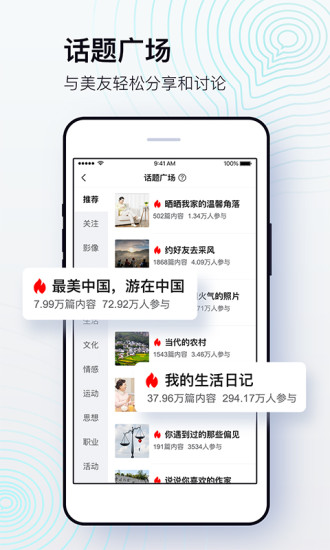 美篇APP鸿蒙版截图2