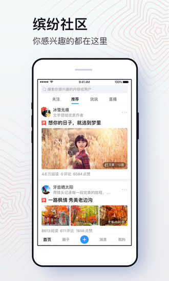 美篇APP最新版截图4