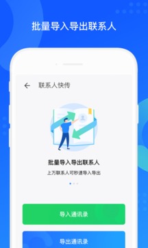 QQ同步助手新春版截图1