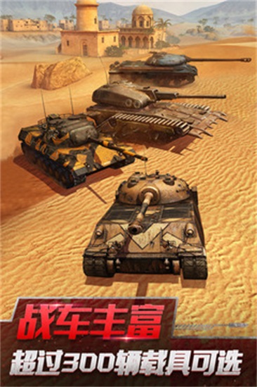 坦克世界闪击战免费下载