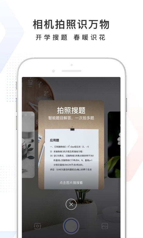 百度app免流量版截图3