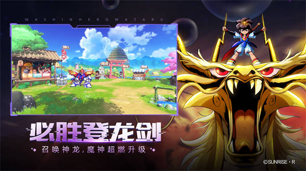 魔神英雄传神龙斗士