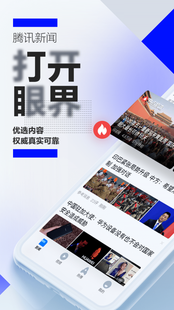 腾讯新闻老年版截图1