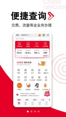 联通手机营业厅老年版截图1