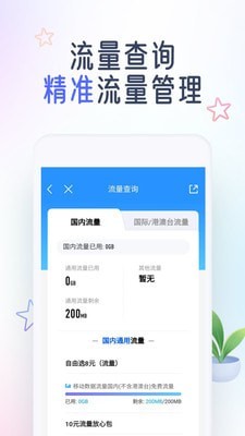 移动手机营业厅老年版截图4