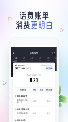 移动手机营业厅老年版截图2