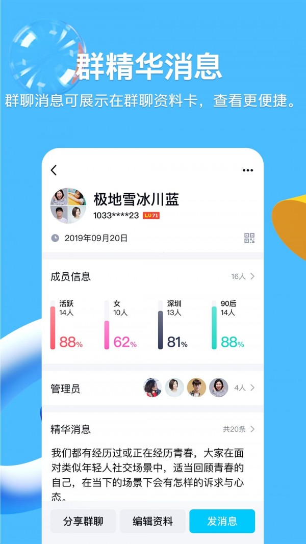 QQ老年版截图3