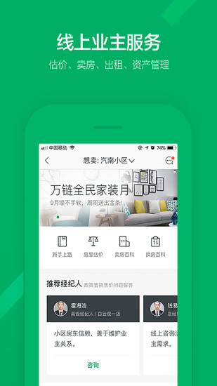 链家app老年版截图5