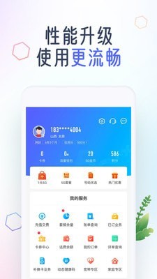 移动手机营业厅老年版截图5