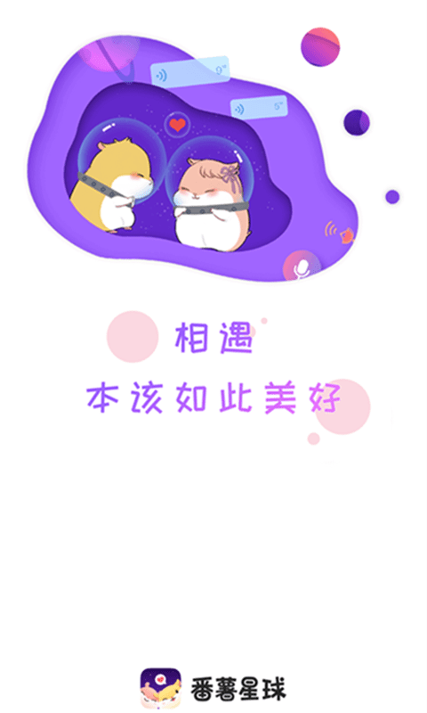 番薯星球手机版截图1