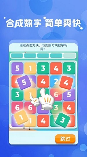 全民消数字红包版截图2