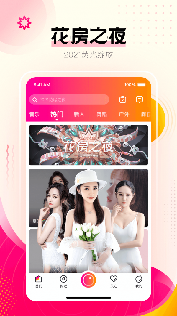 花椒直播app截图1