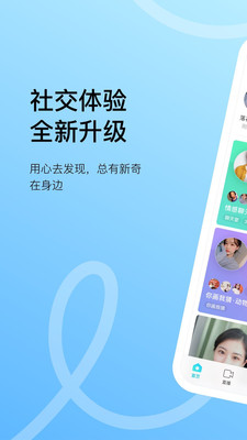 陌陌极速版截图1