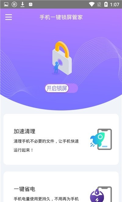 手机一键锁屏管家app截图1