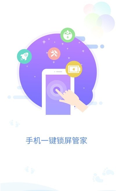 手机一键锁屏管家app截图3