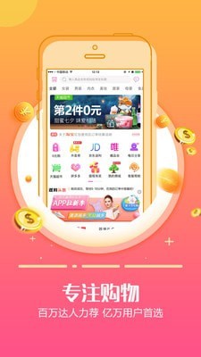 返利日记最新版截图1