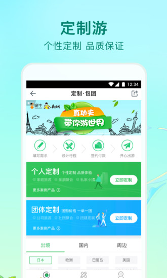 途牛旅游app截图5