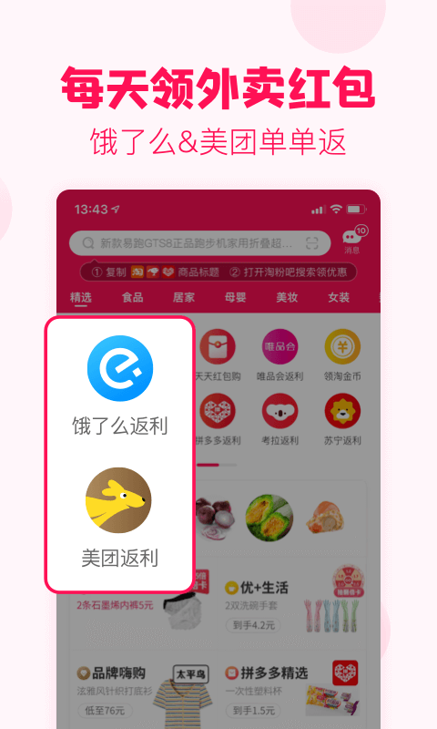 淘粉吧app截图4