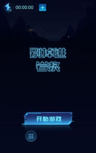 别掉进岩浆免费版截图4