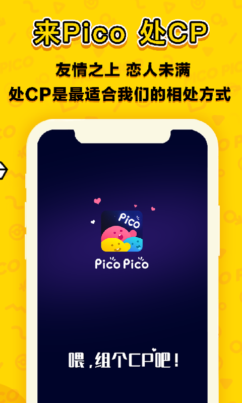 PicoPico极速版截图1