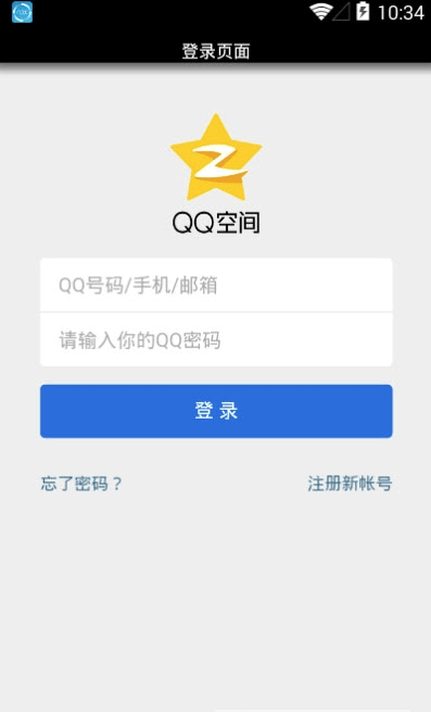 QQ移动app截图4