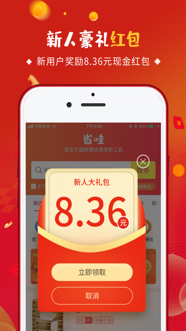 省哇app截图1