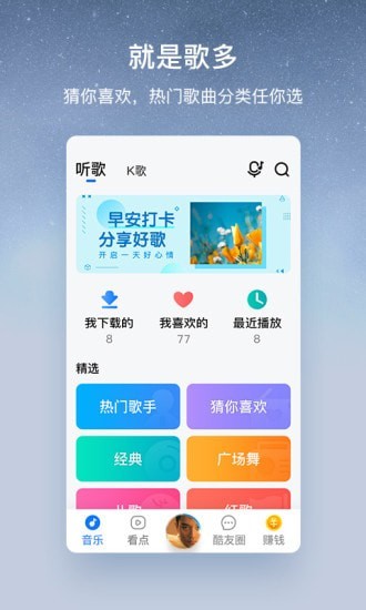酷狗怀旧版截图4