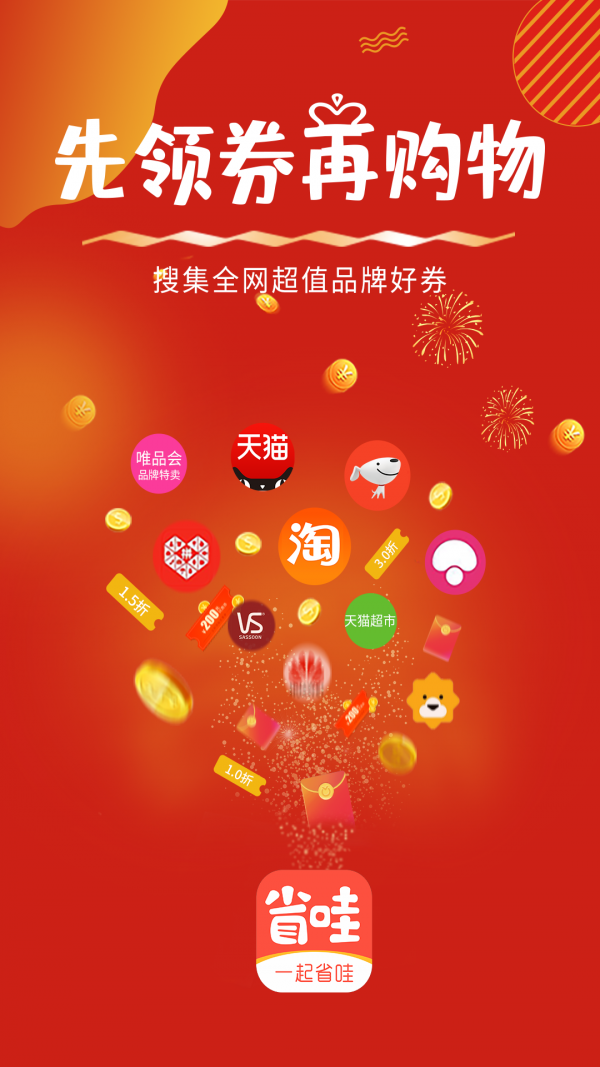 省哇app截图3