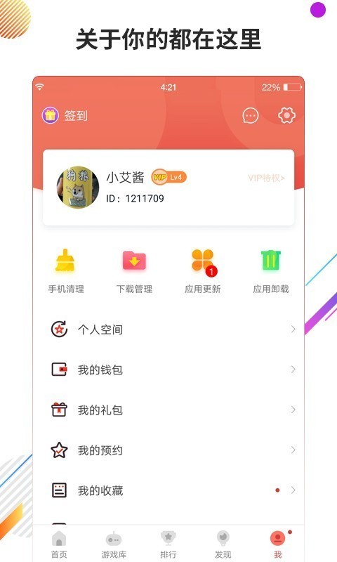 虫虫助手极速版截图4