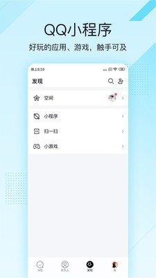 QQ轻聊版截图3