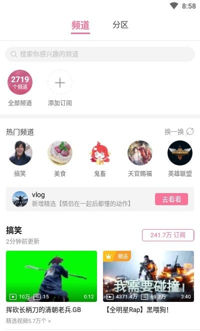 哔哩哔哩定制版截图2