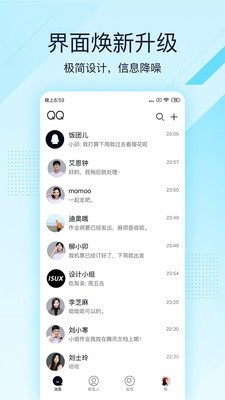 QQ轻聊版截图1