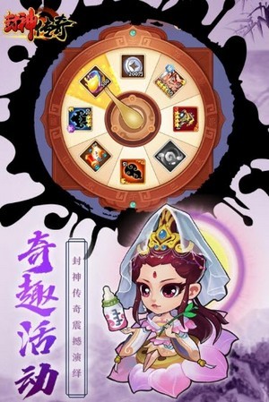 封神传奇九游版截图4