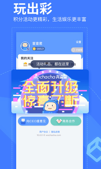 我查查app截图5