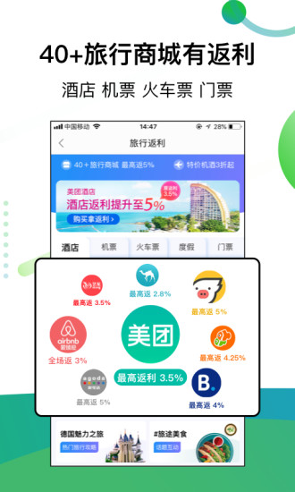 返利2021最新版截图5