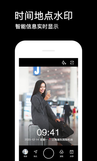 水印相机官方版截图1