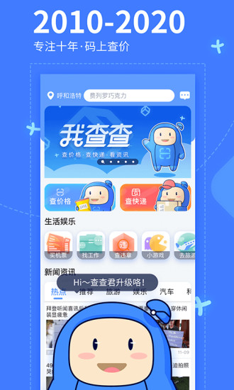 我查查app截图1