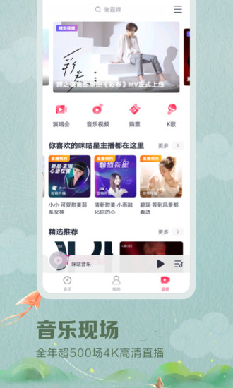 咪咕音乐app截图4