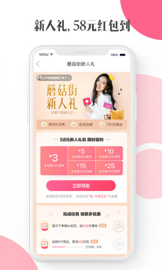 蘑菇街app截图6