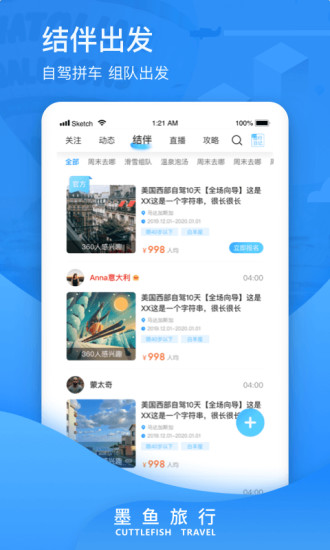 墨鱼旅游app截图3