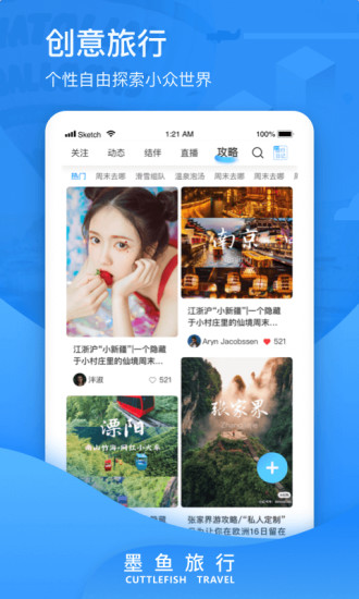 墨鱼旅游app截图4