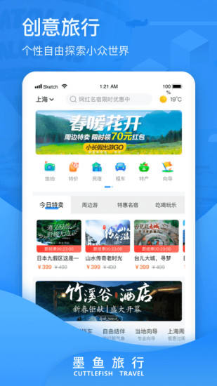 墨鱼旅游app截图5