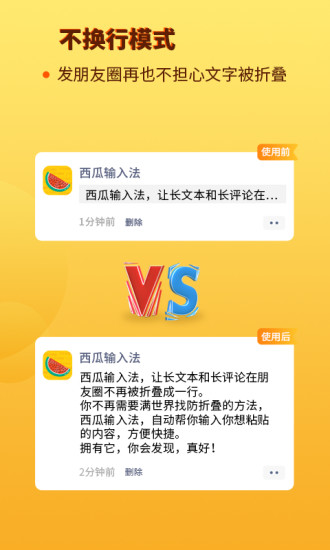 西瓜输入法极速版截图2