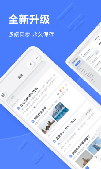 有道云笔记手机app截图1